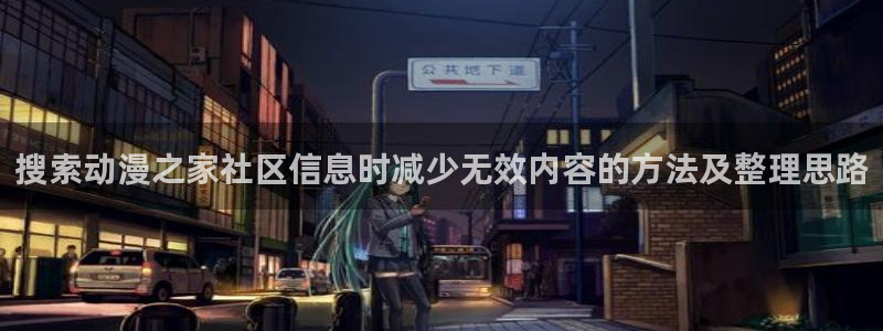 动漫之家网页版