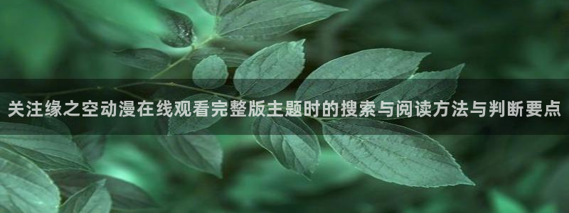 动漫大尺度推荐