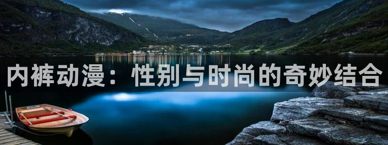 黑田同学动漫:内裤动漫:性别与时尚的奇妙结合